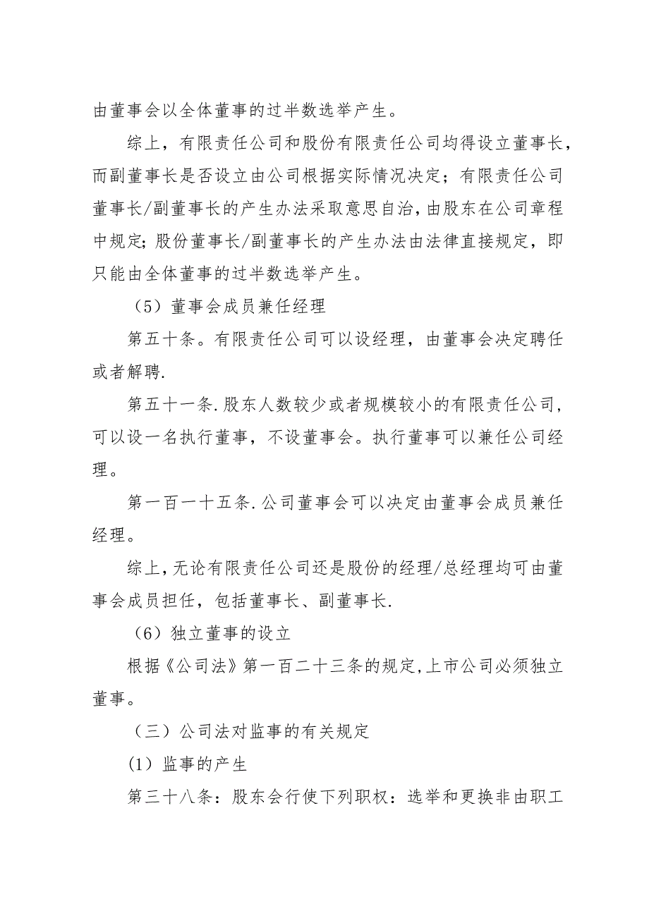 董、监、高任职资格总结.docx_第4页