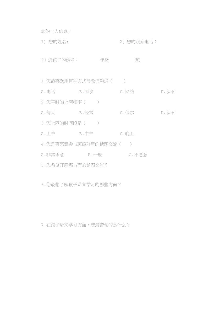 定边县第二小学家校通_第2页