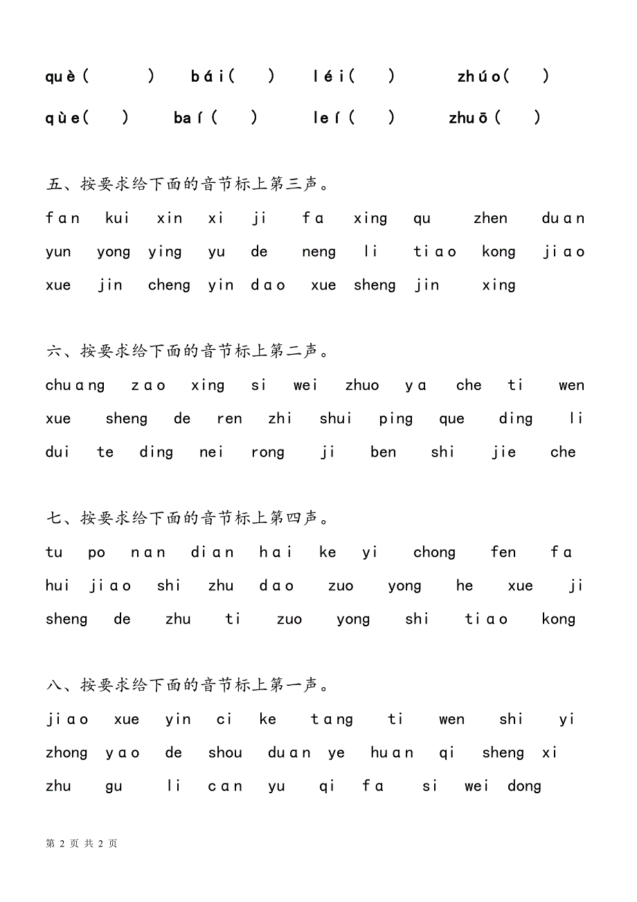 声调练习题_第2页