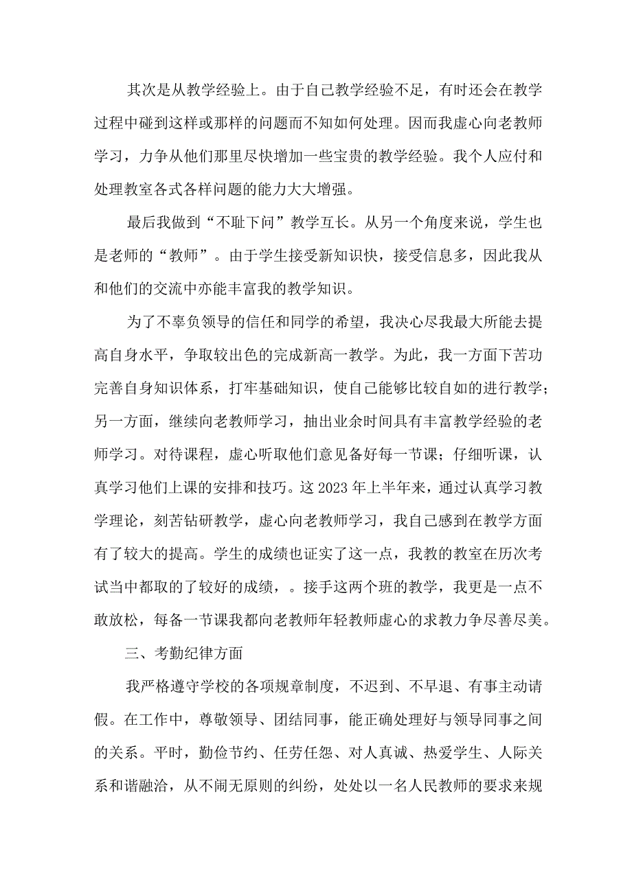 2023年医学院上半年教师教学个人工作总结 合编6份_第4页