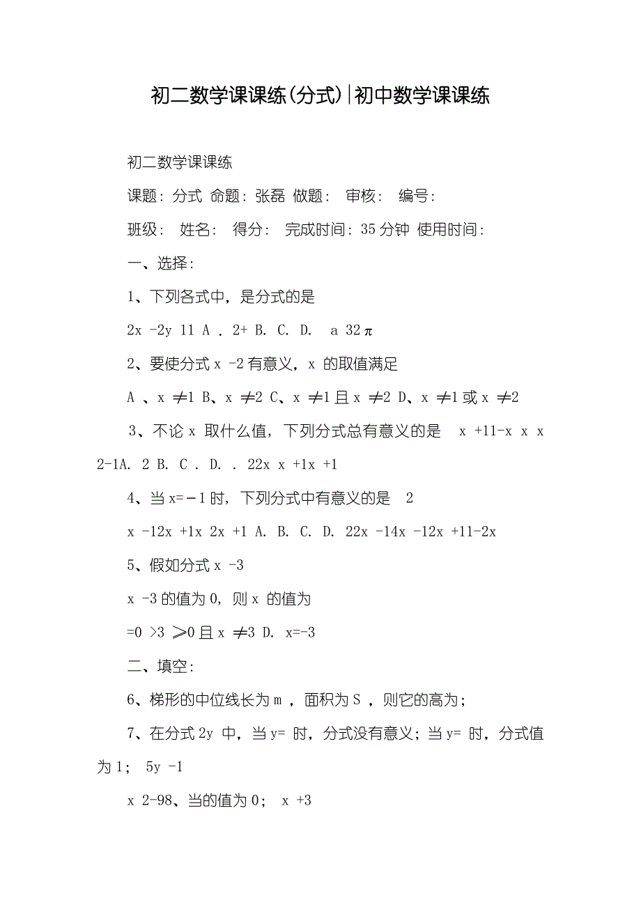 初二数学课课练(分式)-初中数学课课练_第1页