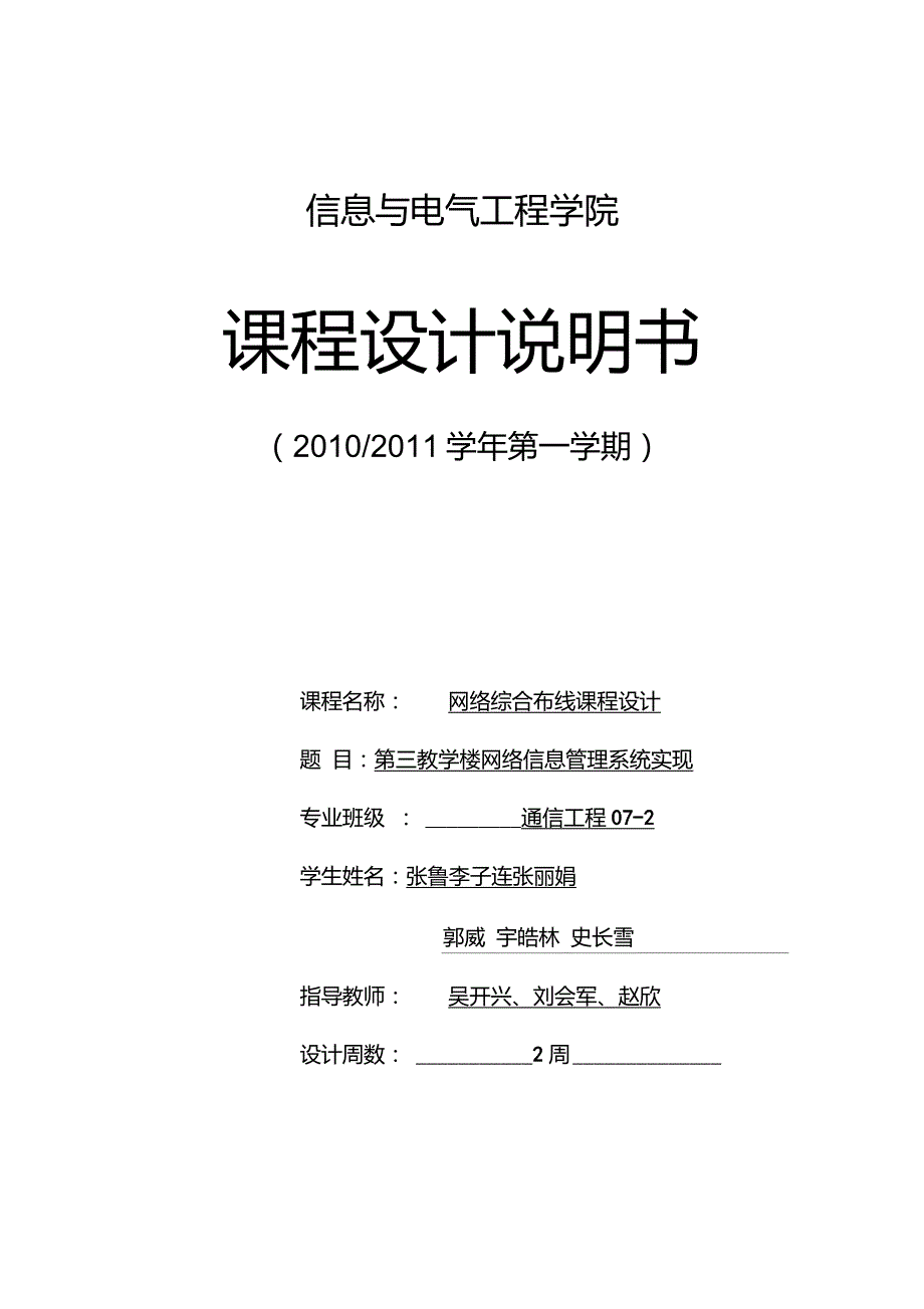 第三教学楼综合布线报告_第1页