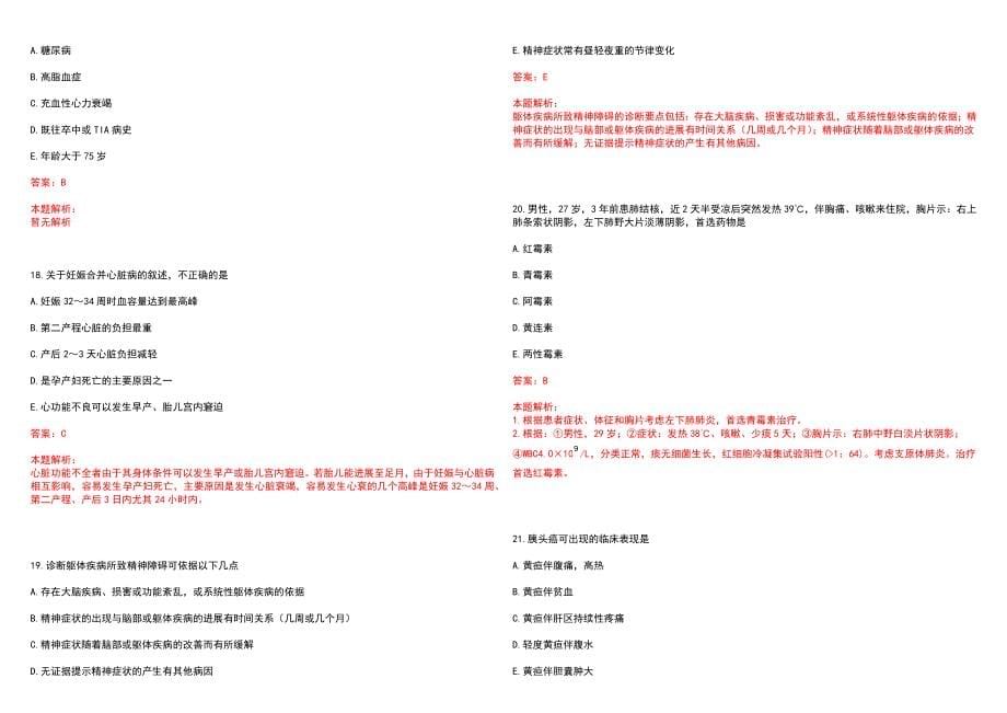 2022年北京市昌平区沙河医院“眼科、耳鼻喉科医生”岗位招聘考试历年高频考点试题含答案解析_第5页