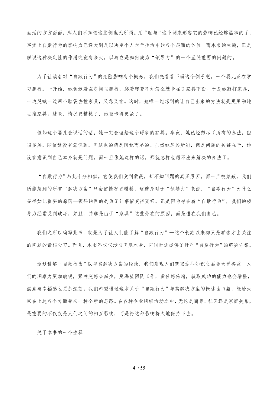 跳出盒子_领导与自欺的管理寓言_第4页