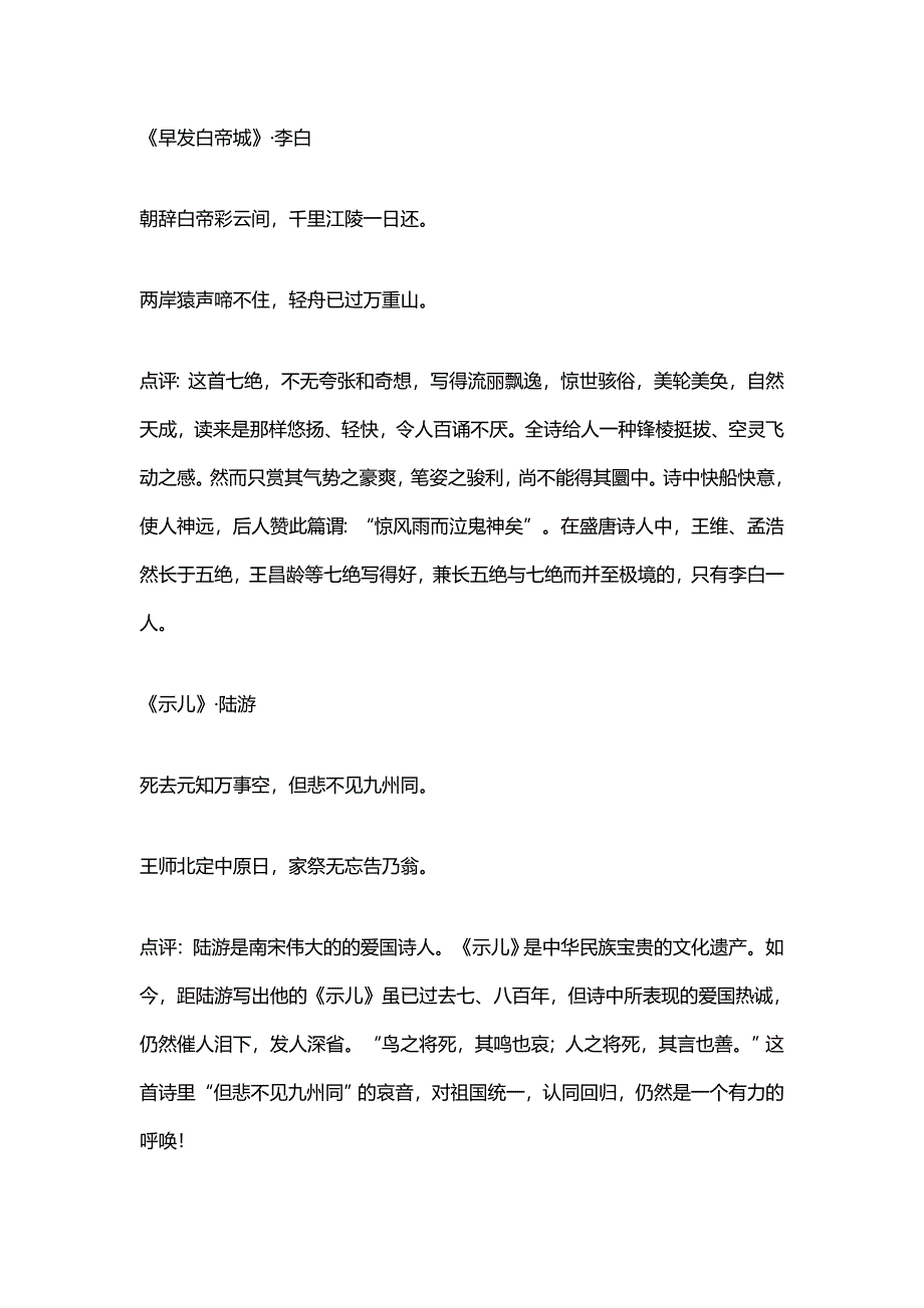 24首必读经典七绝名诗.docx_第2页