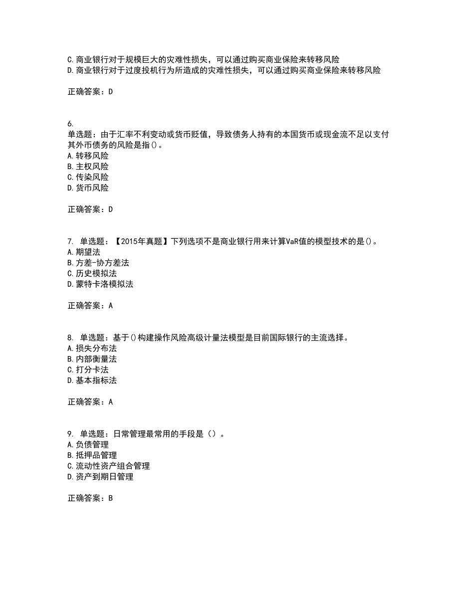 初级银行从业《风险管理》试题含答案3_第2页