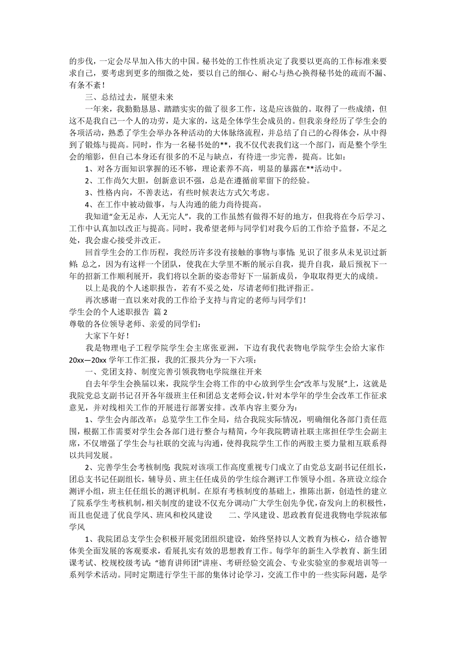 有关学生会的个人述职报告3篇_第2页