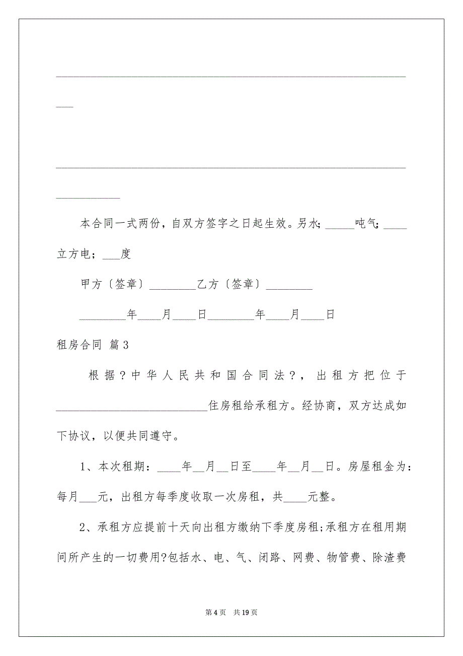 2023年租房合同模板集锦6篇.docx_第4页