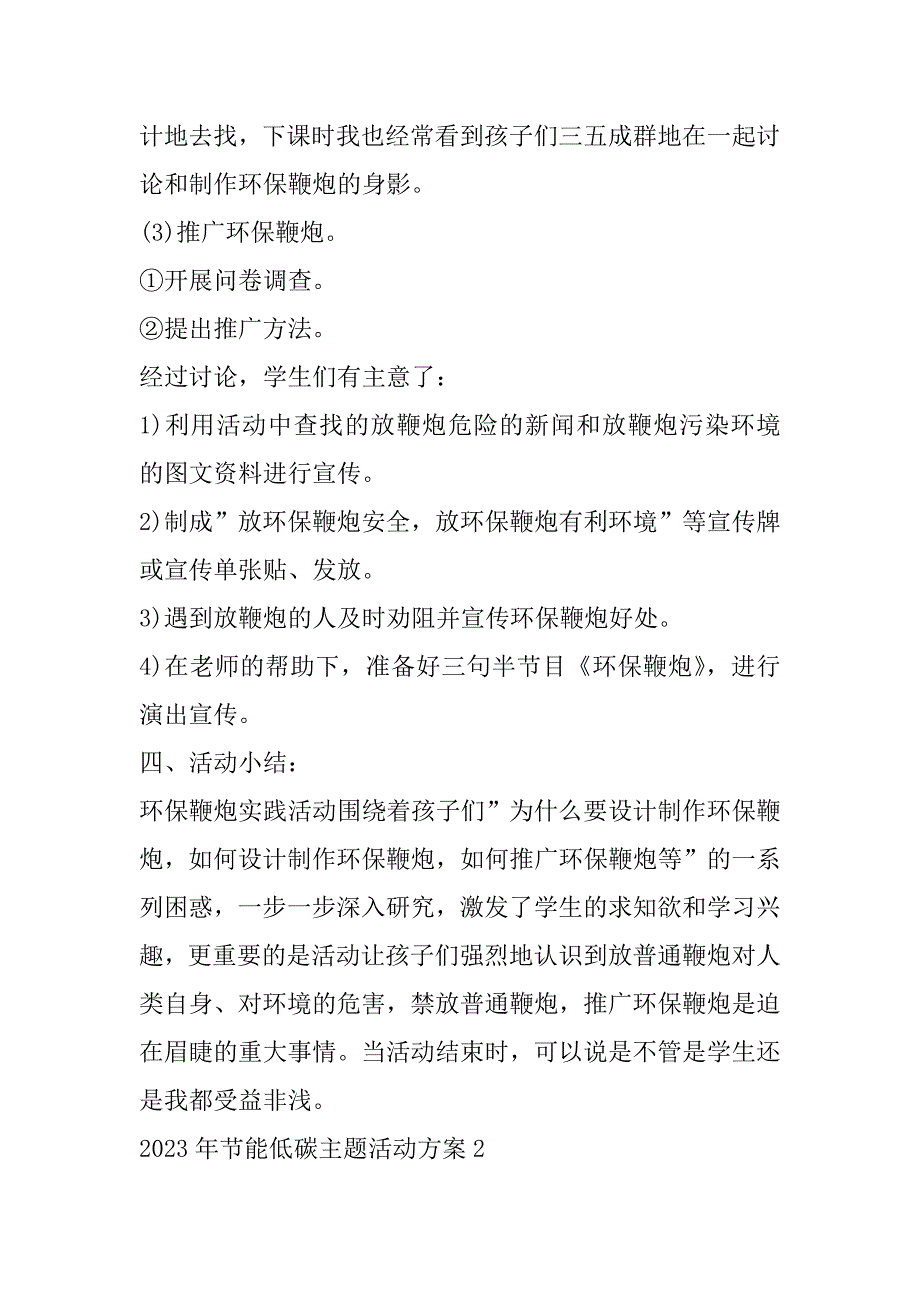 2023年年度节能低碳主题活动方案_第4页