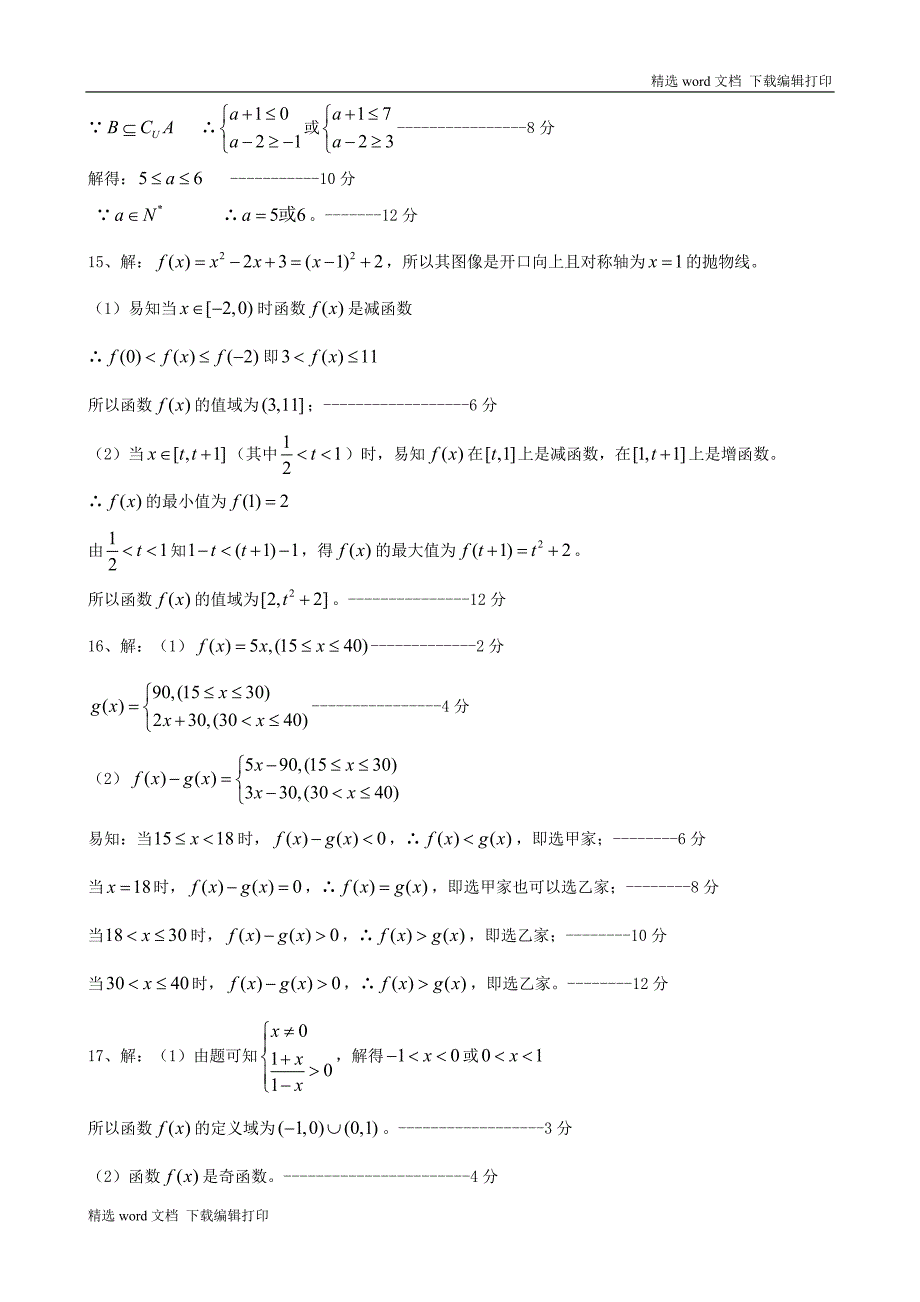 高一数学上学期期中考试试卷_第4页