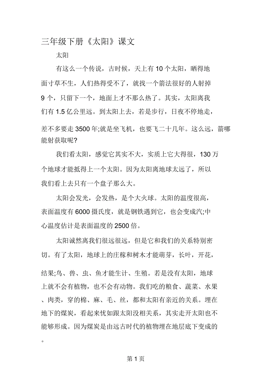 三年级下册《太阳》课文.doc_第1页