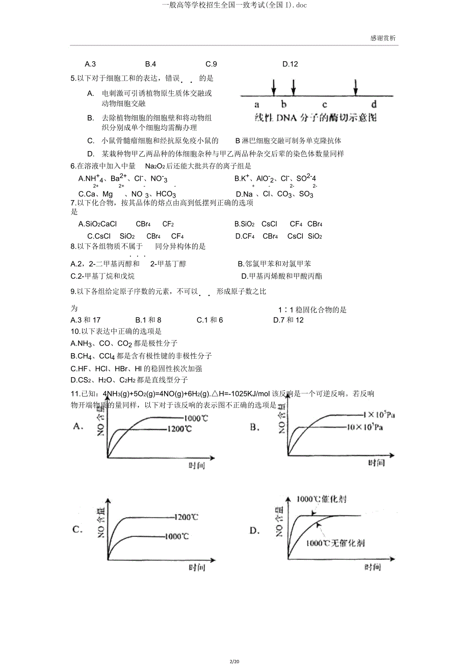 普通高等学校招生全国统一考试(全国I)doc.doc_第2页