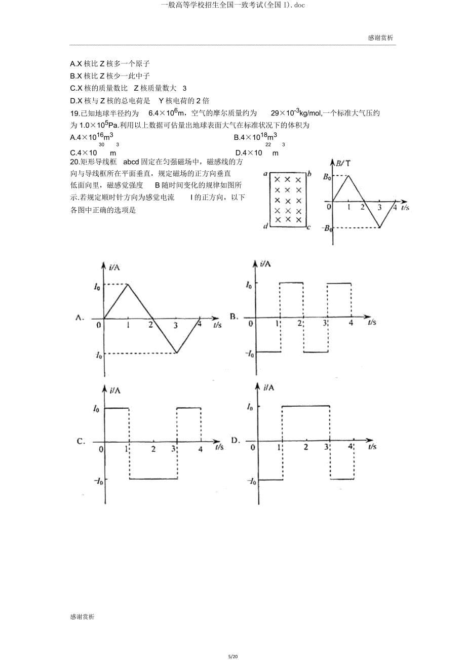 普通高等学校招生全国统一考试(全国I)doc.doc_第5页