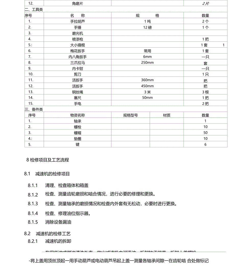 减速机检修作业指导书_第4页