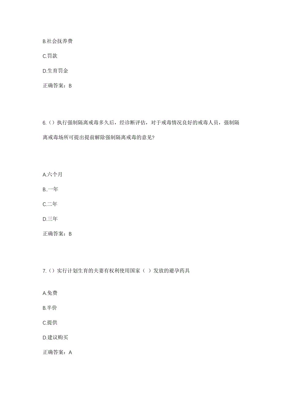 2023年江西省赣州市瑞金市谢坊镇社区工作人员考试模拟题含答案_第3页