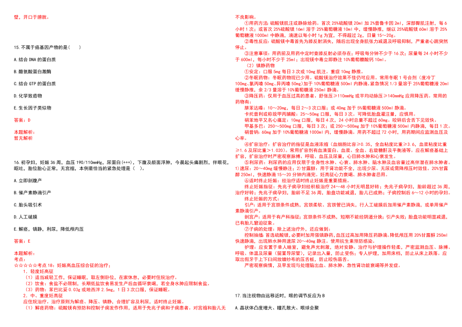 2022年06月安徽淮南市卫生和生育委员会所属事业单位招聘86人(一)笔试参考题库含答案解析_第4页