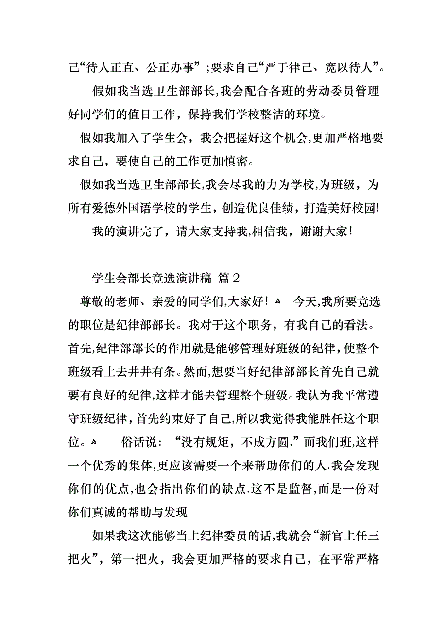 学生会部长竞选演讲稿集锦五篇_第2页
