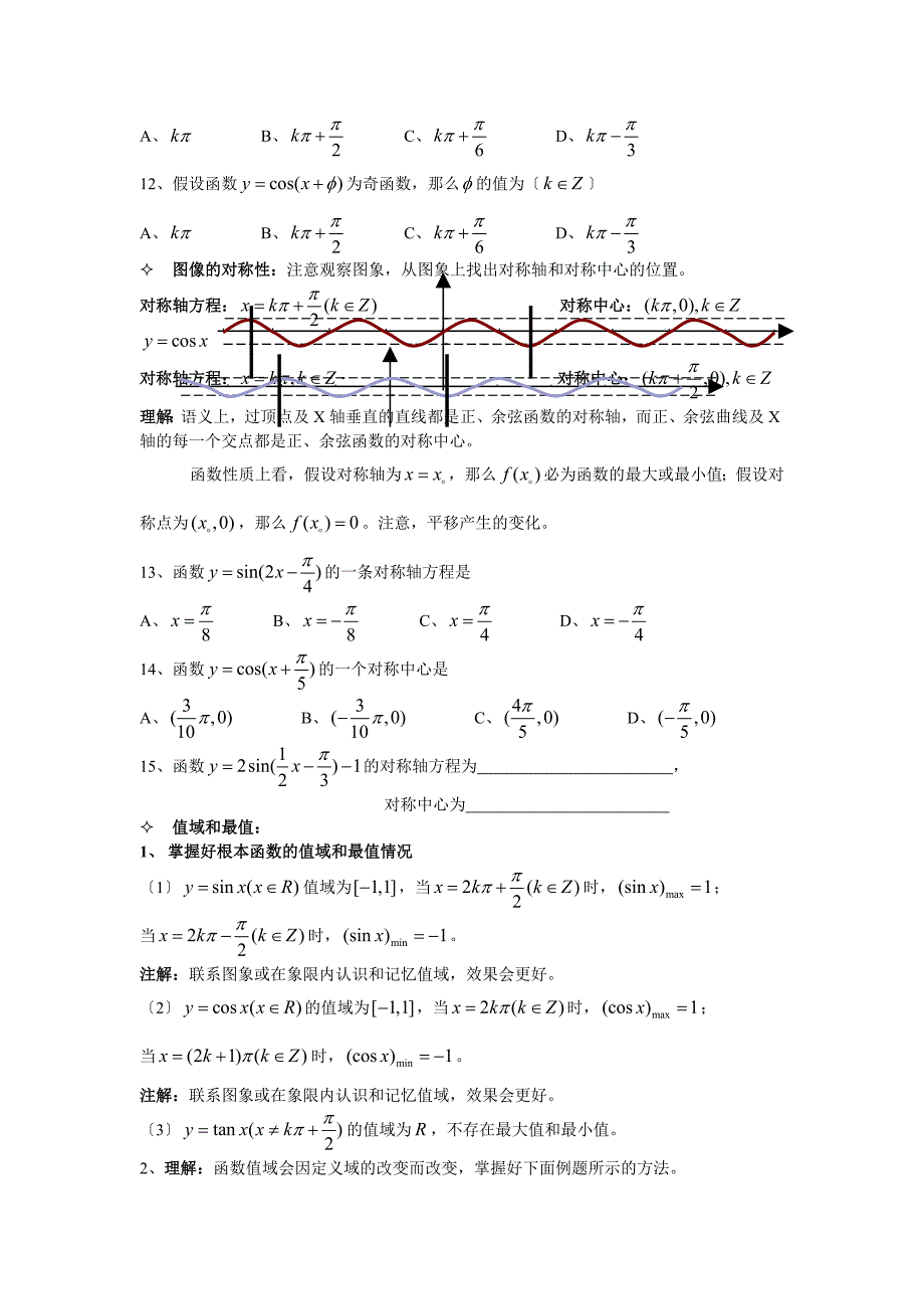 高中数学必修四全册专题复习_第3页