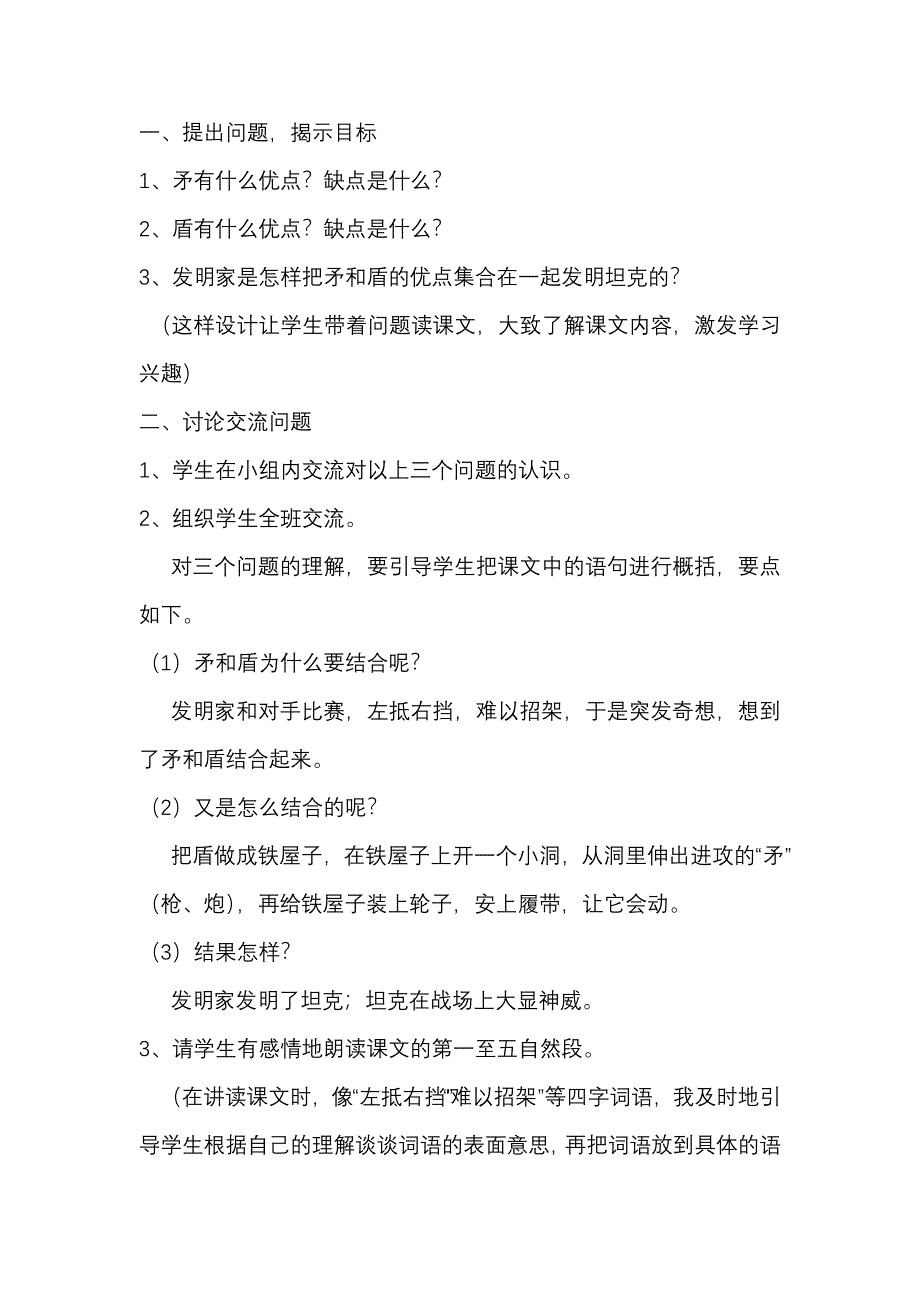 《矛和盾的集合》教案设计_第2页