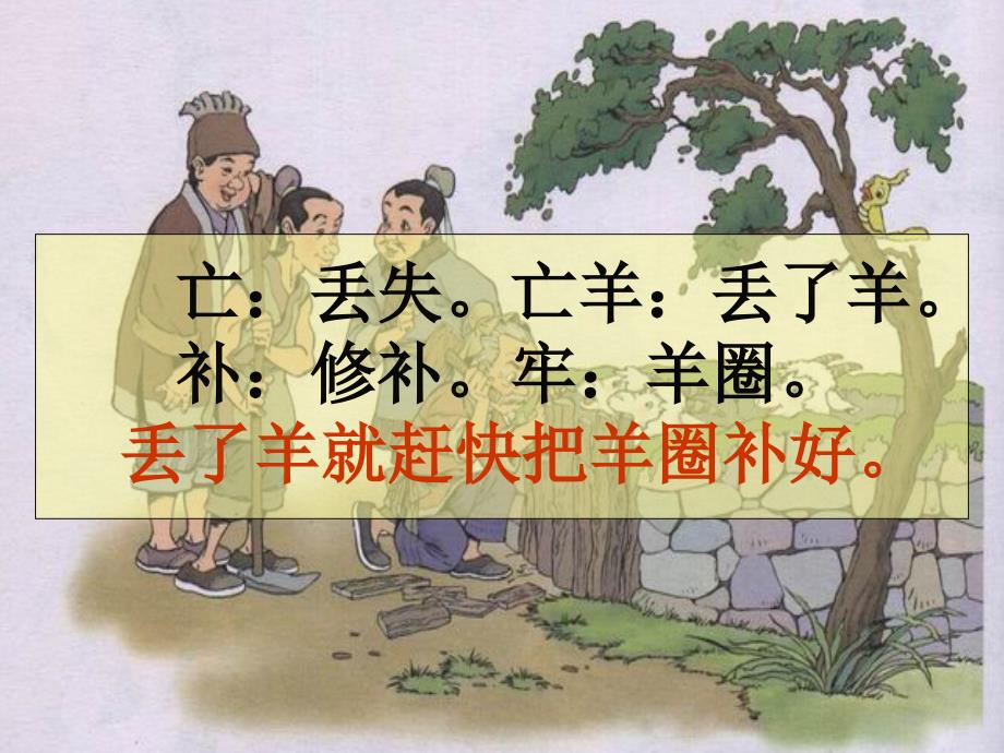 寓言两则木瓜学校：王君菲_第2页