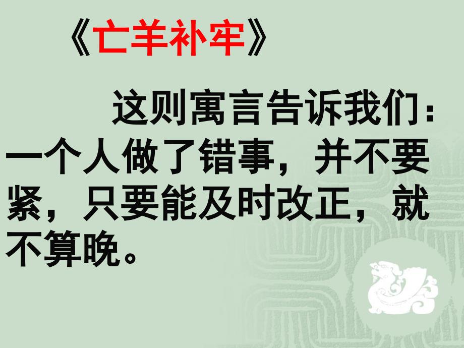 寓言两则木瓜学校：王君菲_第3页