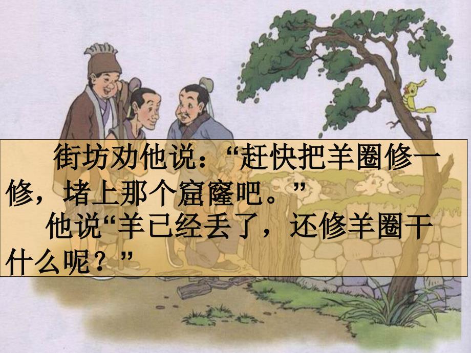 寓言两则木瓜学校：王君菲_第4页