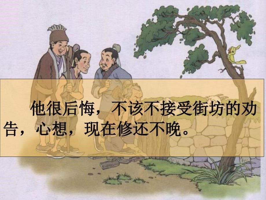 寓言两则木瓜学校：王君菲_第5页