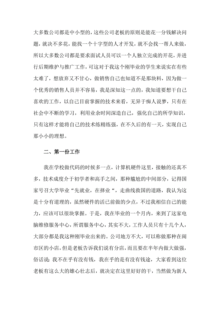 2023有关毕业实习报告模板集锦七篇_第4页