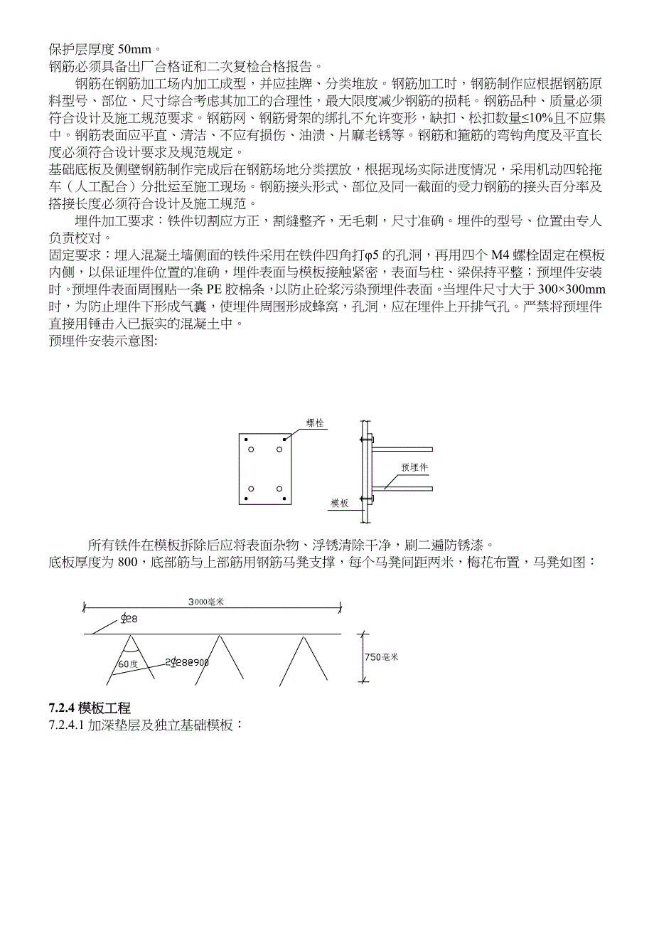 主厂房汽机地下设施施工方案_第4页