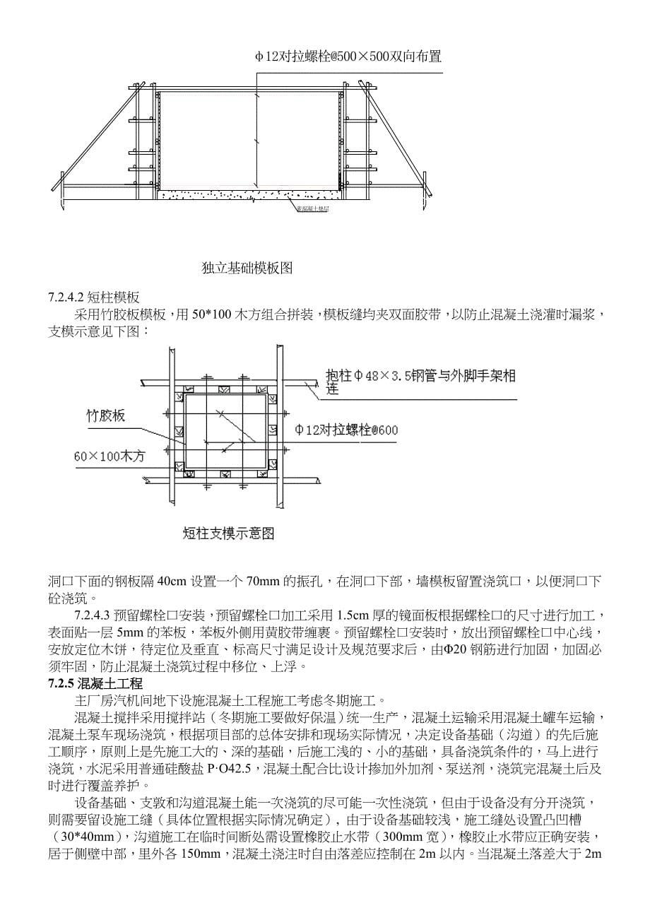 主厂房汽机地下设施施工方案_第5页