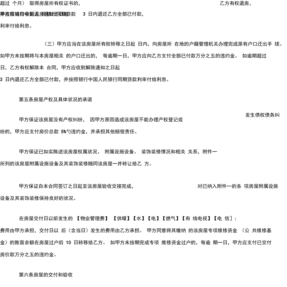 二手房屋买卖合同8_第4页