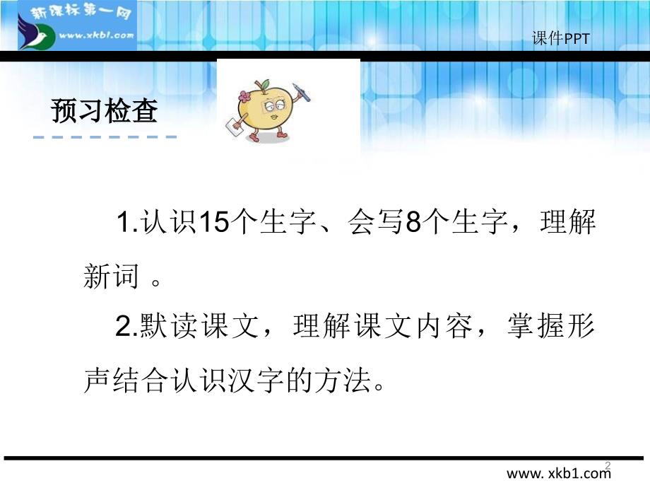 识字1形声结合识汉字_第2页