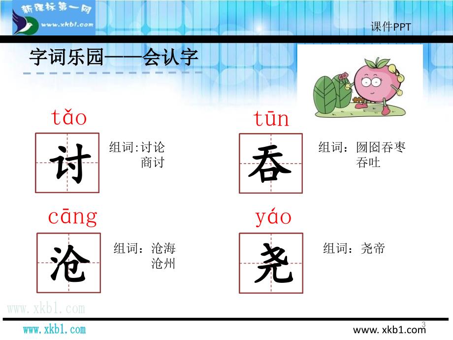 识字1形声结合识汉字_第3页