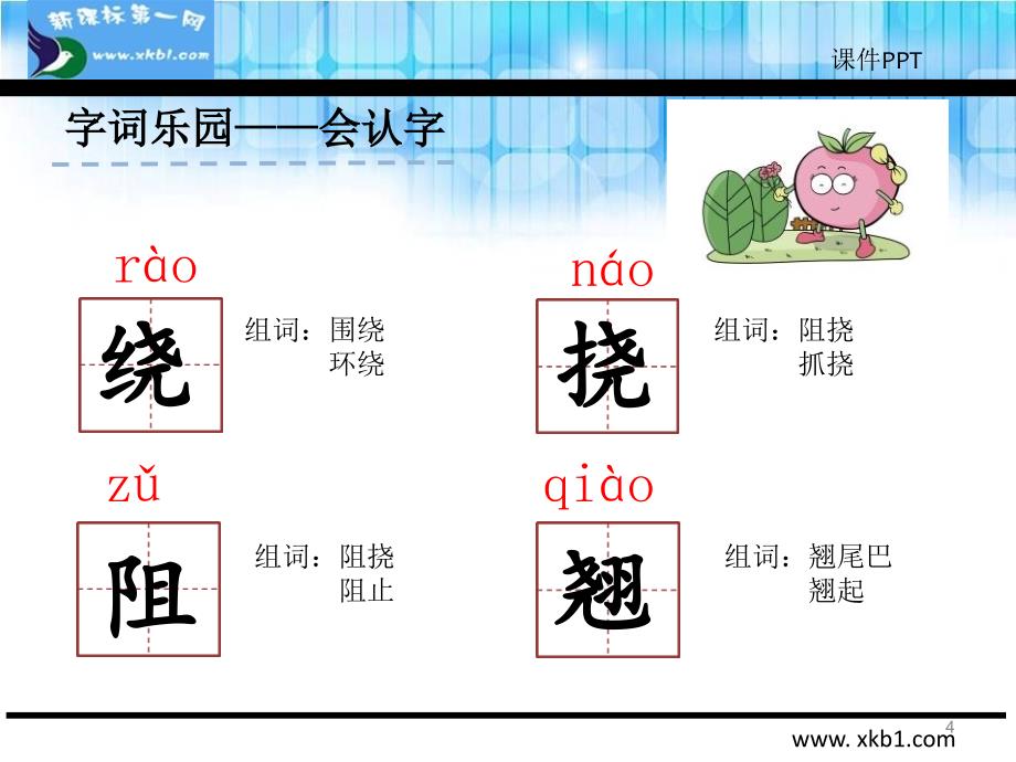 识字1形声结合识汉字_第4页