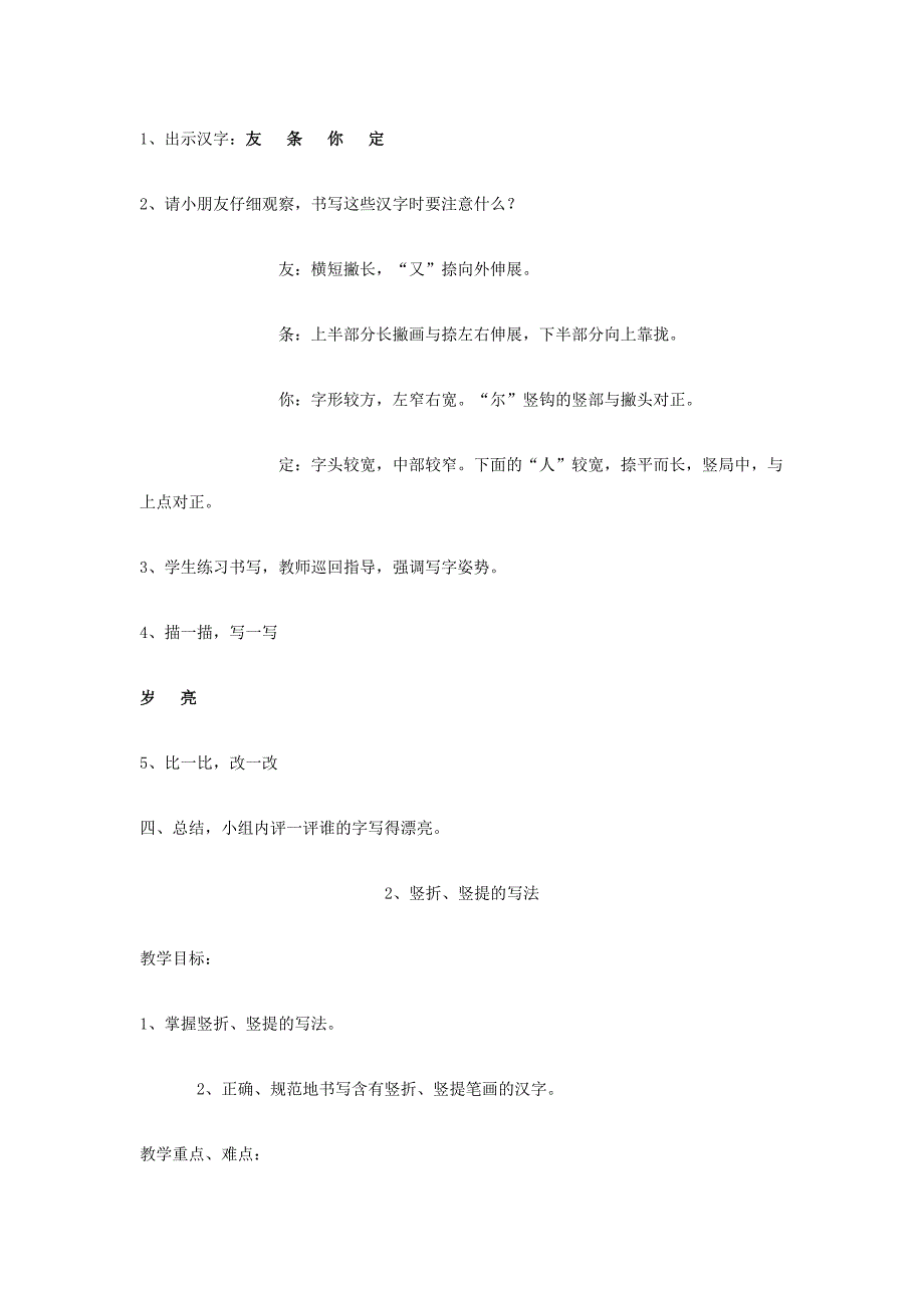 一年级写字教学设计_第2页