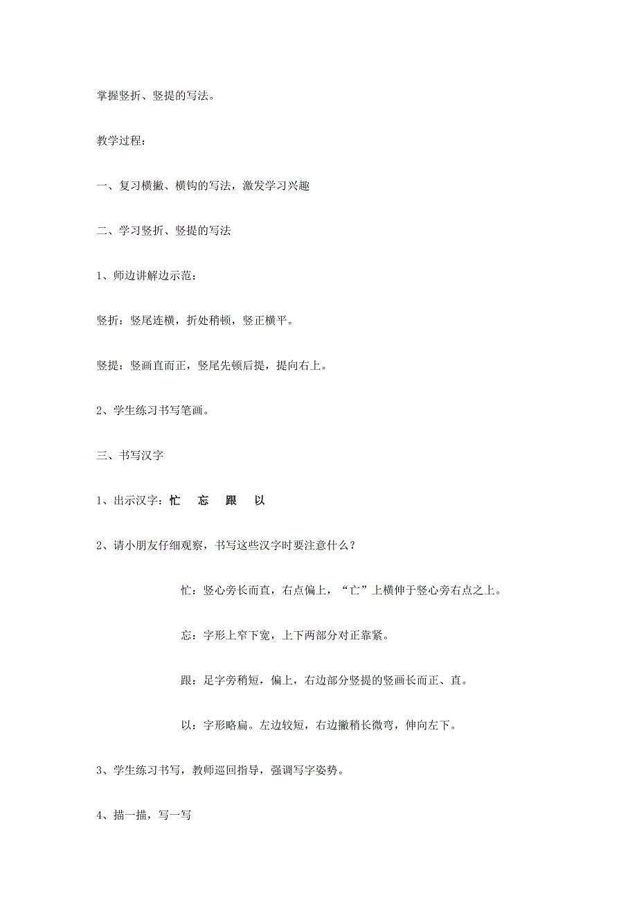 一年级写字教学设计_第3页