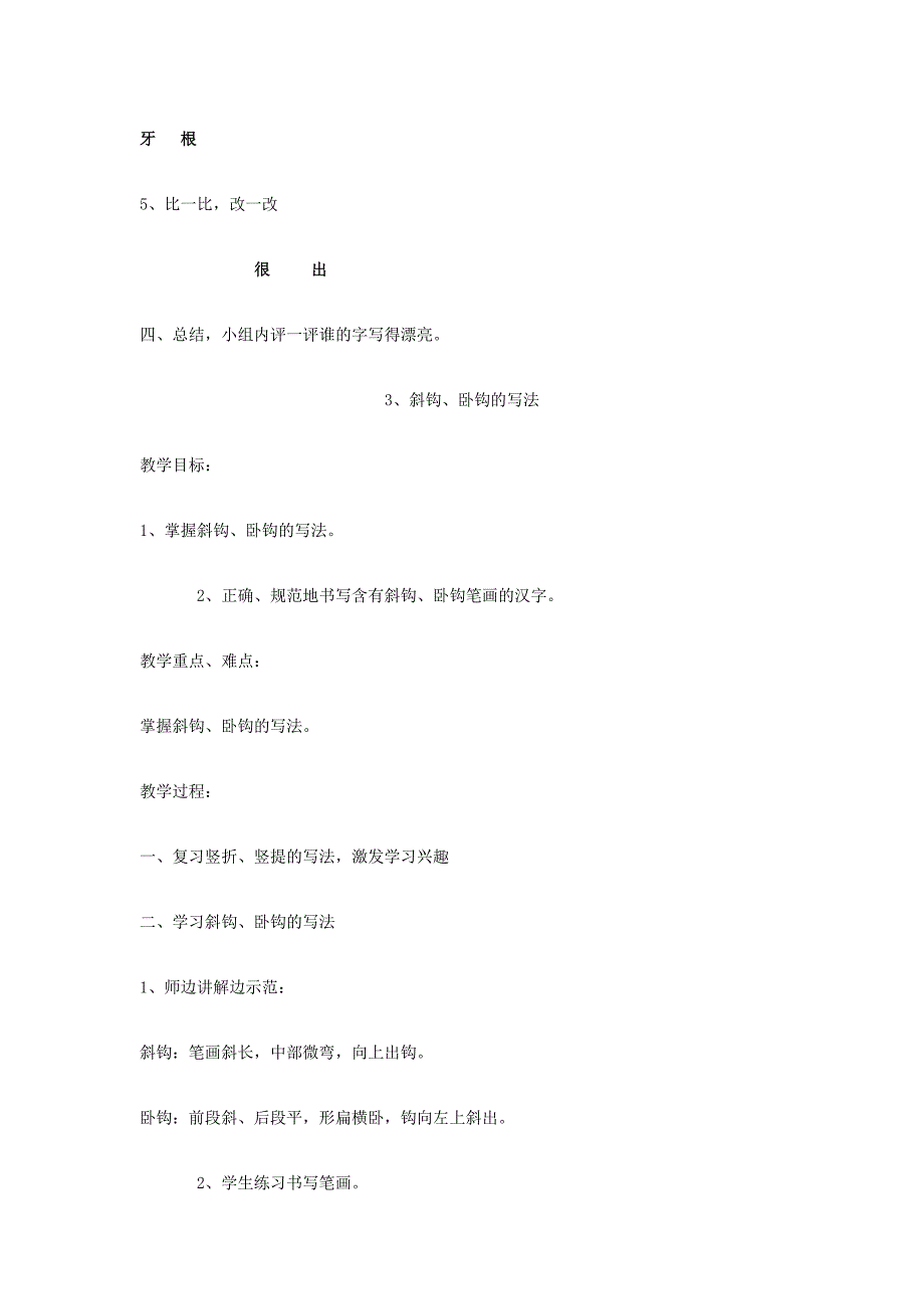 一年级写字教学设计_第4页