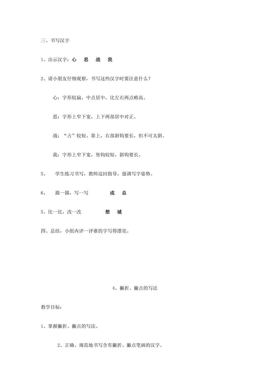 一年级写字教学设计_第5页