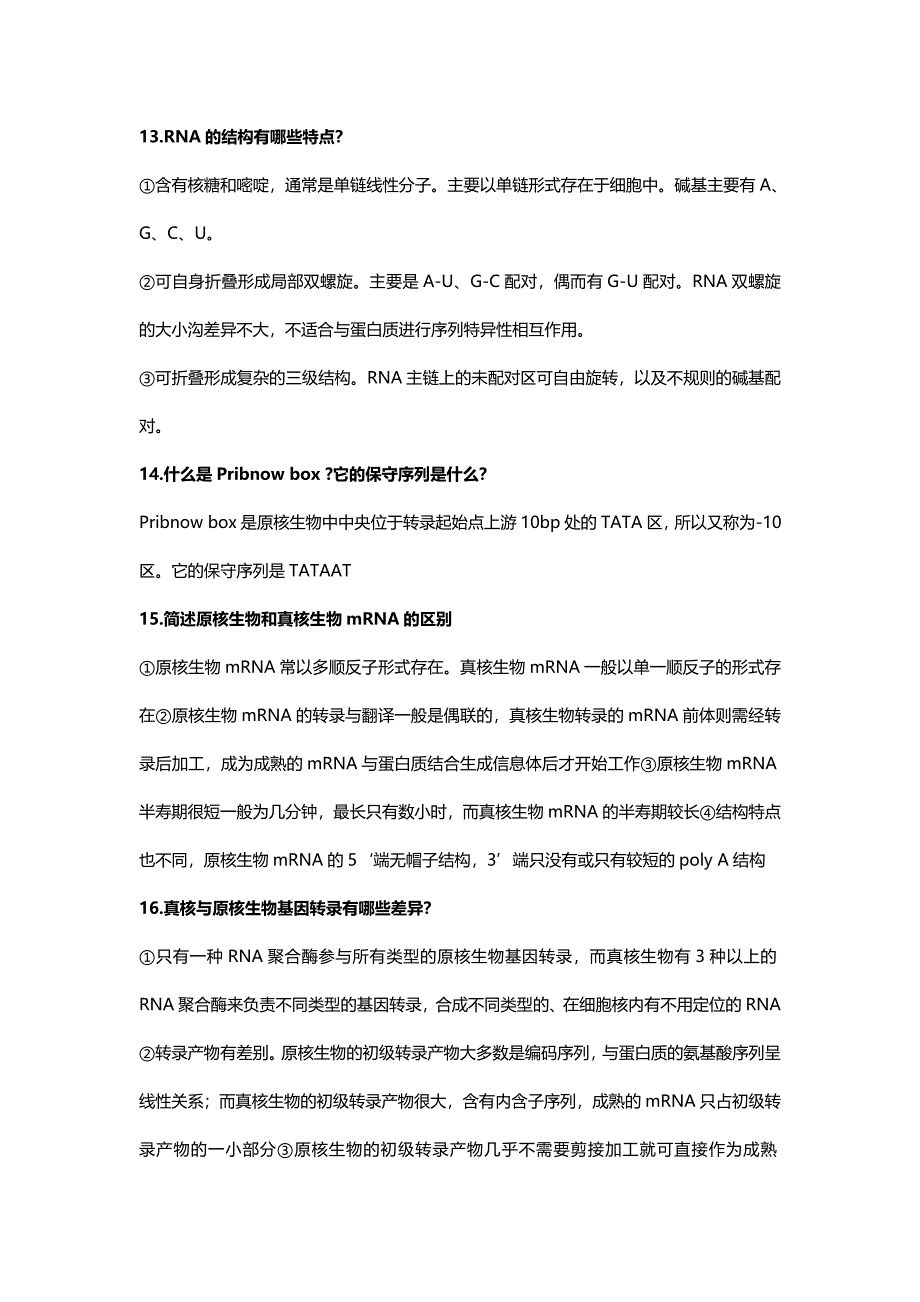 分子生物学期末考试重点_第3页