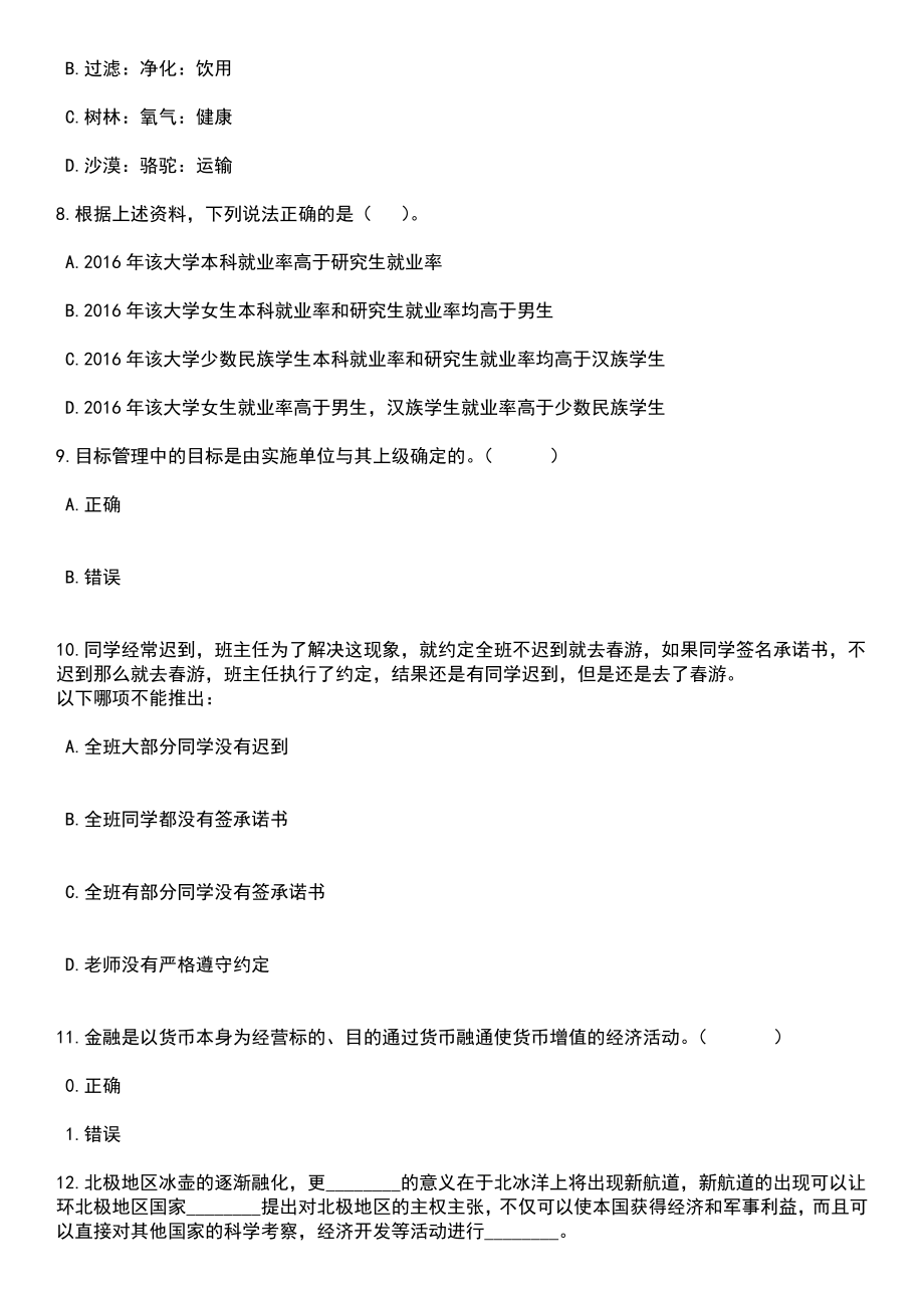 2023年06月安徽阜阳太和县赵庙镇招考聘用村级助理员11人笔试题库含答案解析_第3页