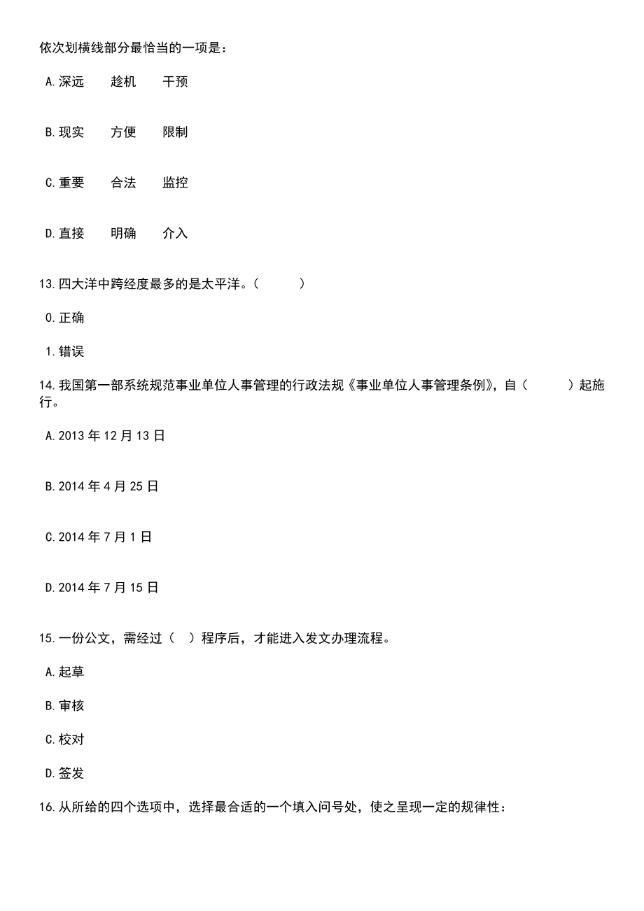 2023年06月安徽阜阳太和县赵庙镇招考聘用村级助理员11人笔试题库含答案解析_第4页