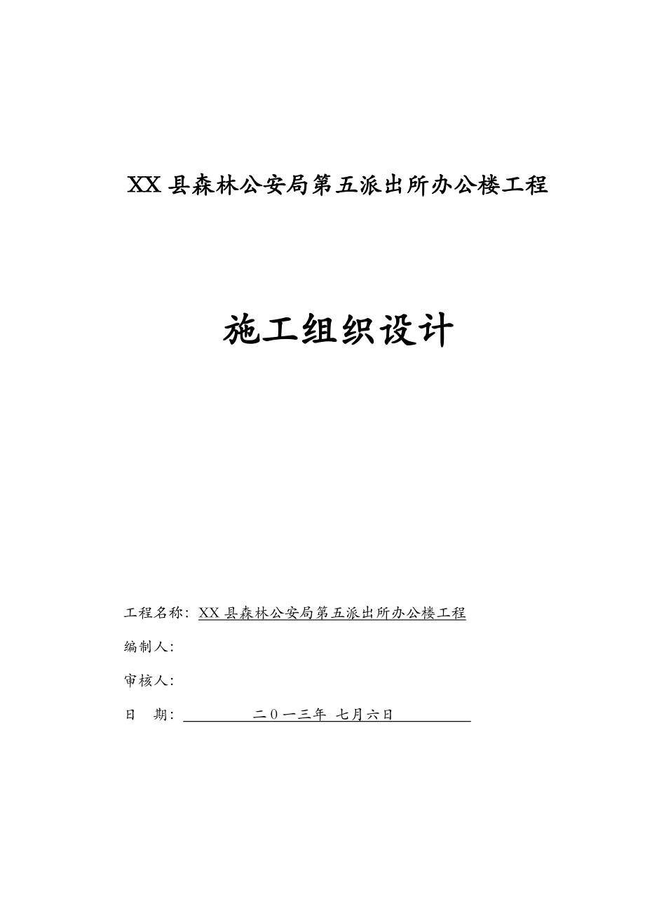 一层砖混结构施工设计方案_第1页