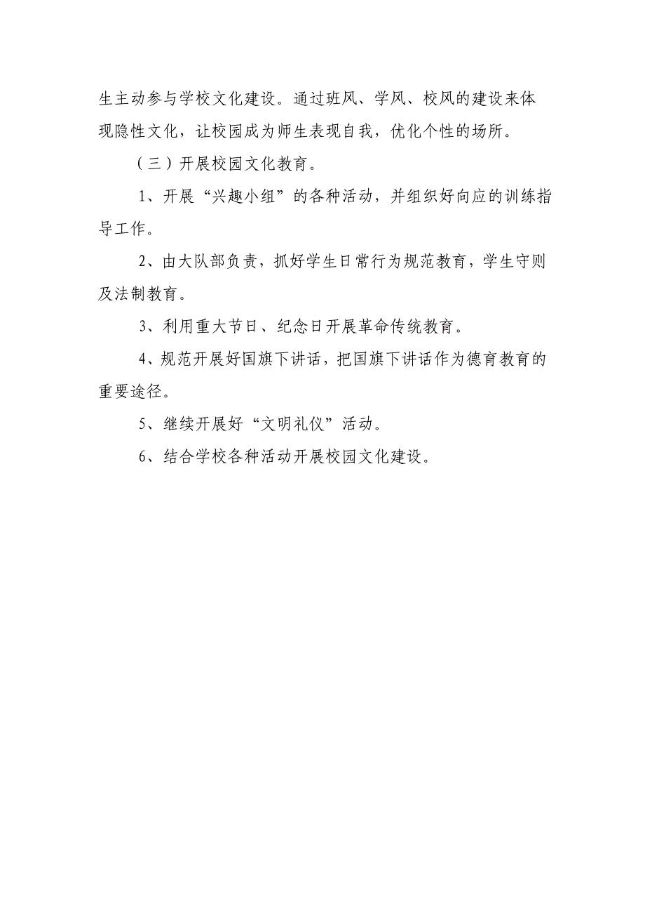 宫集小学提升素质教育质量的实施方案 .doc_第3页