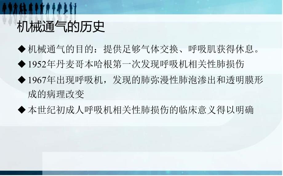 呼吸机相关性肺损伤_第2页