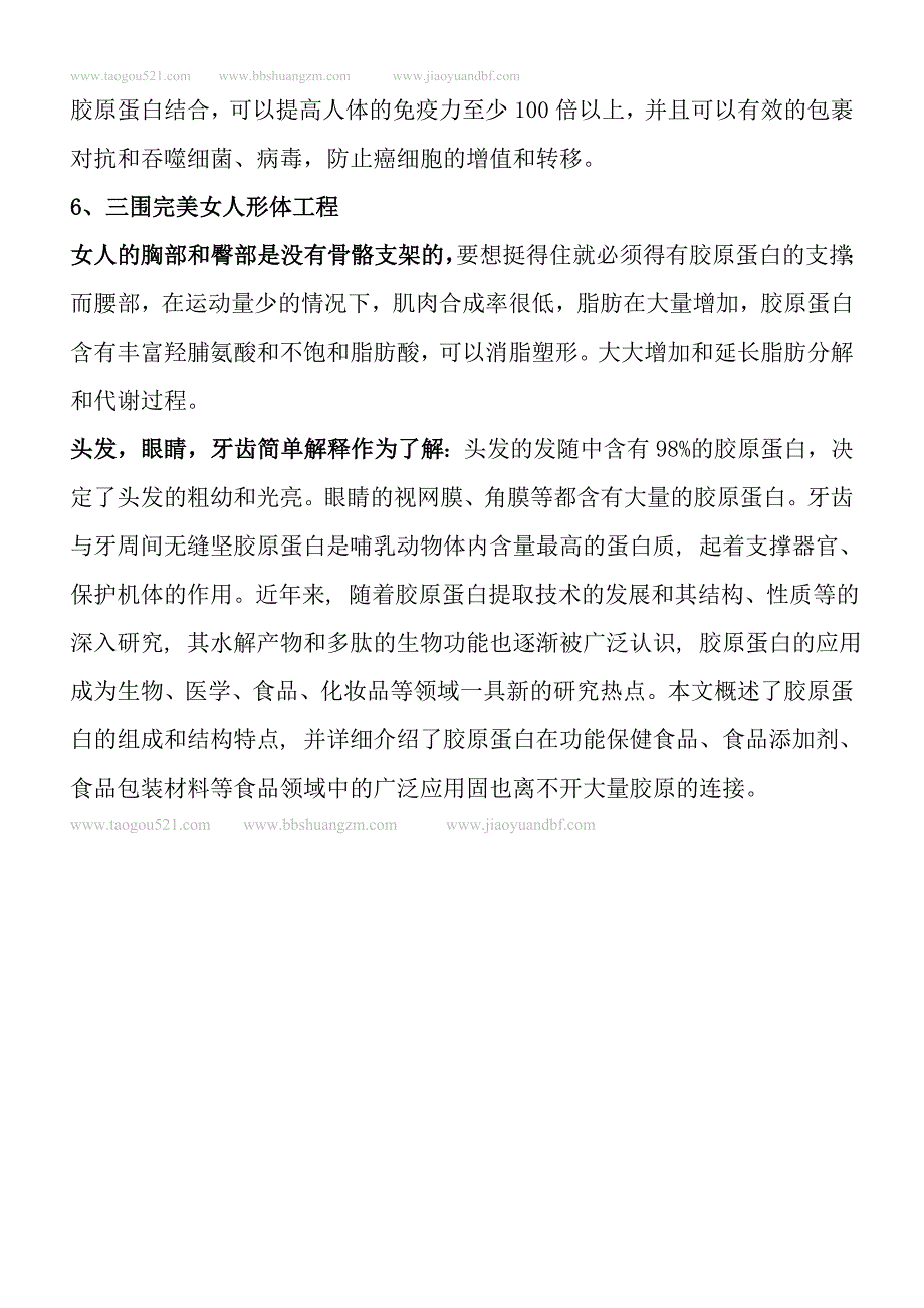 胶原蛋白功效.doc_第3页