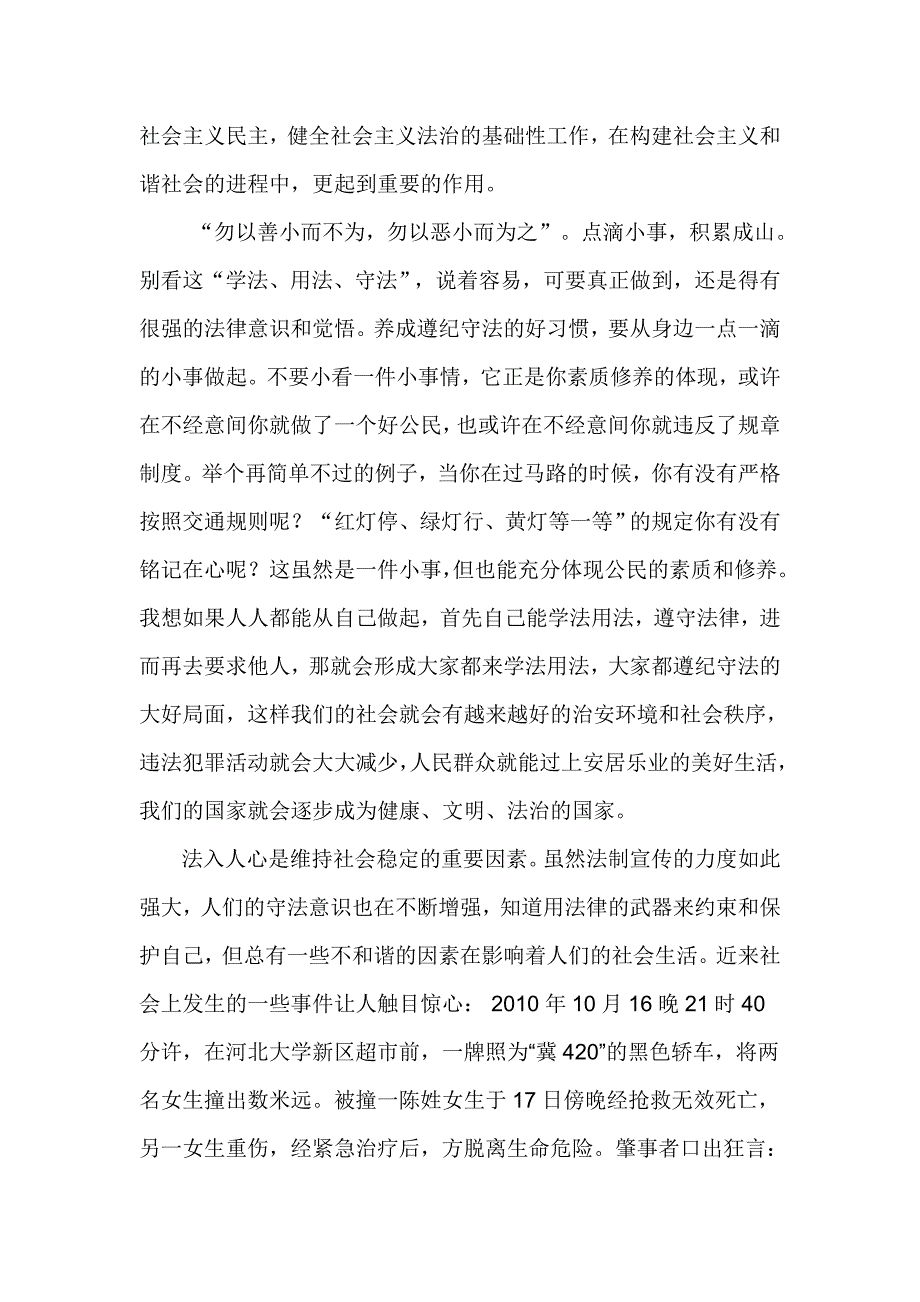 学法用法守法构建和谐社会.doc_第2页