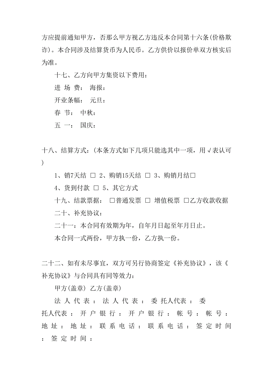 日用百货采购合同格式.doc_第4页