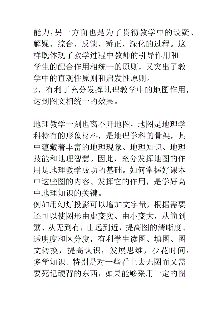 电教手段在地理教学中的地位.docx_第4页