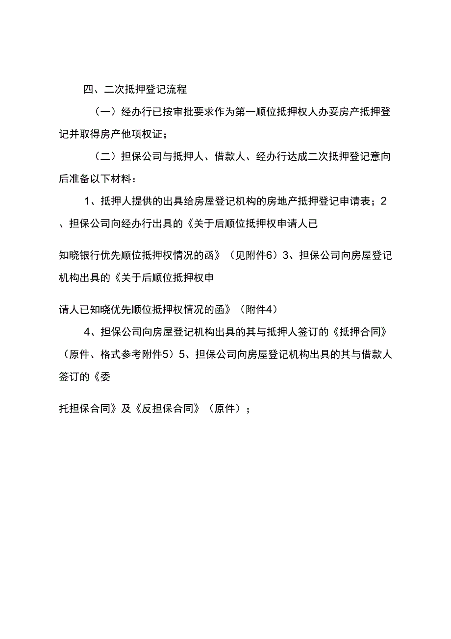 二次抵押流程最新版_第1页