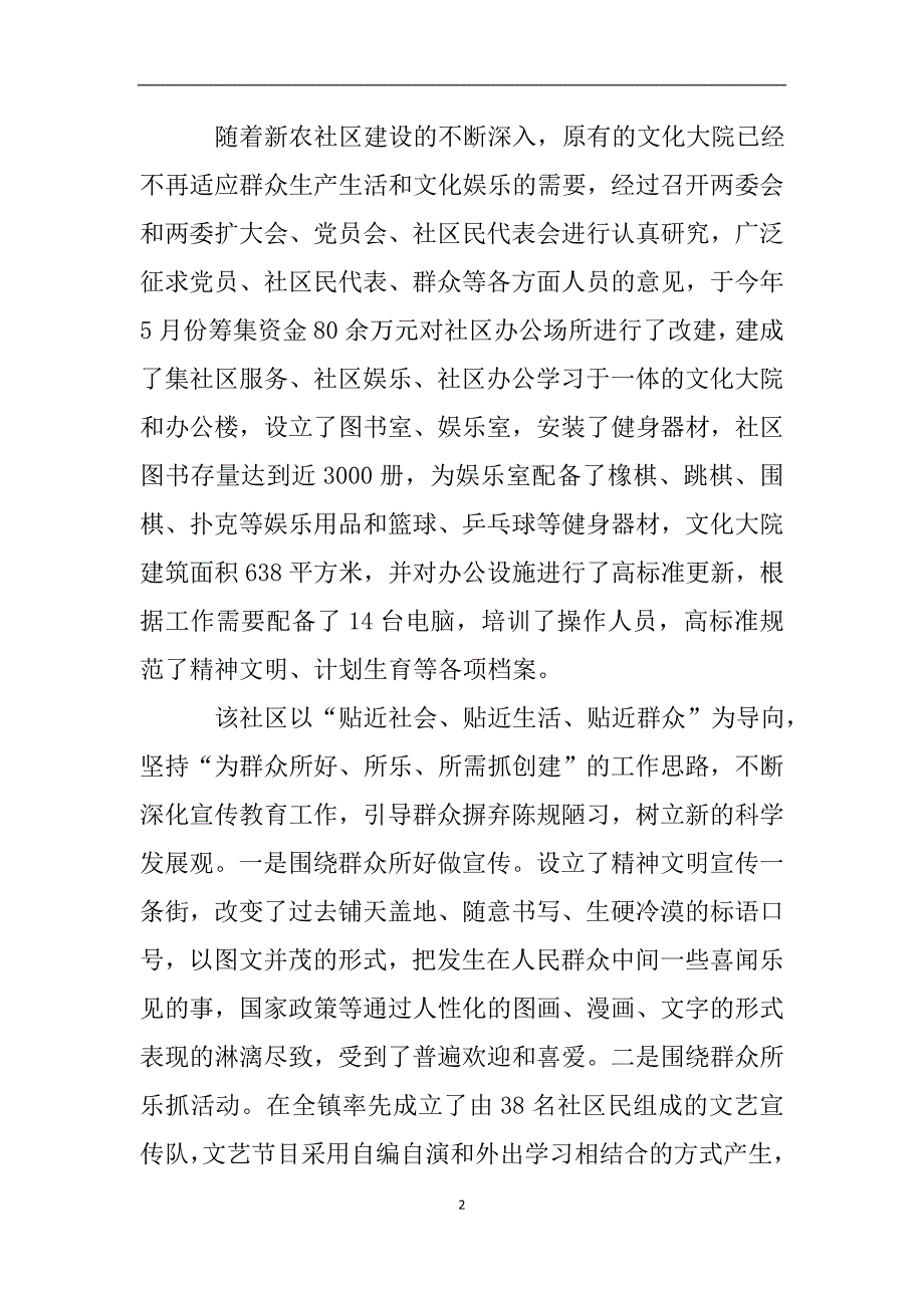 社区文明建设自查自纠报告.doc_第2页